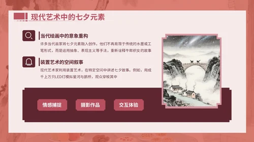 粉色中国风文献与民俗中的七夕PPT模版