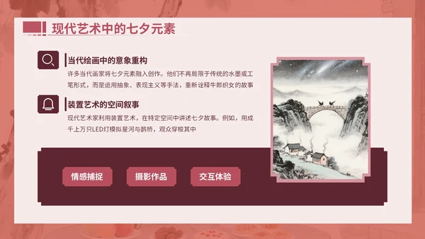 粉色中国风文献与民俗中的七夕PPT模版