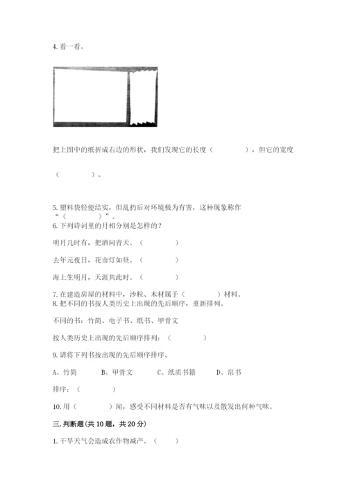 教科版二年级上册科学期末测试卷（突破训练）word版.docx