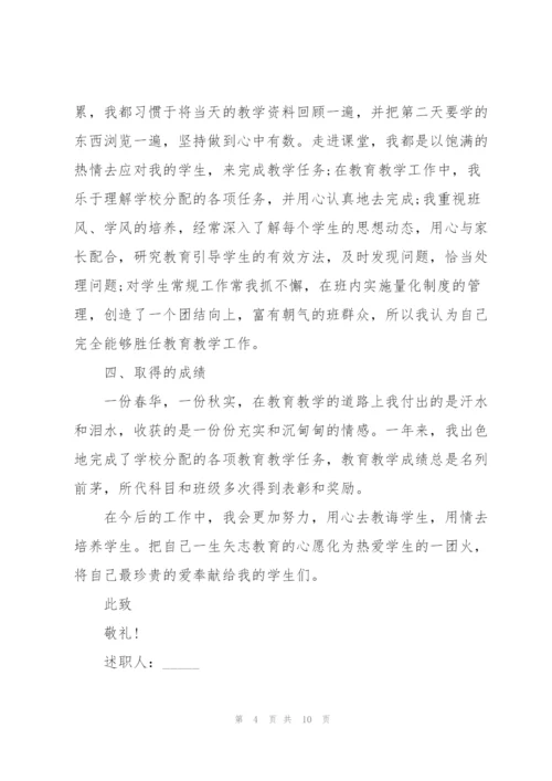 语文老师工作述职报告2021.docx