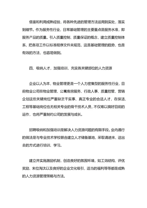 物业下半年工作计划.docx