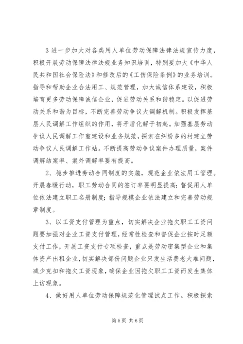 做实劳动保障工作促进劳动关系和谐 (2).docx