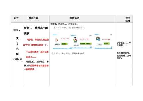 【新教材】11《ao ou iu》第二课时 教学设计