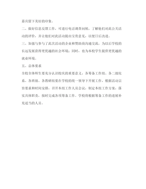 精编之大学校庆活动策划方案.docx