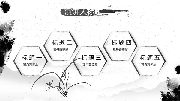 水墨中国风中功夫文化中华武术PPT