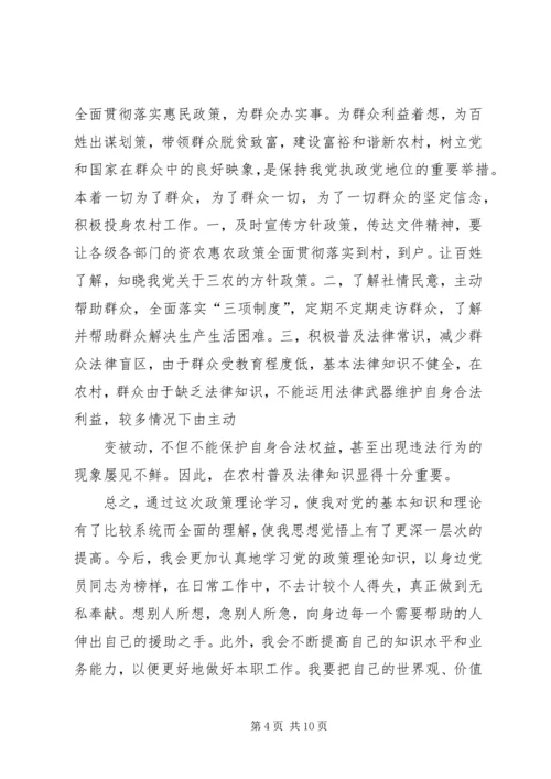 政策理论学习心得体会五篇.docx