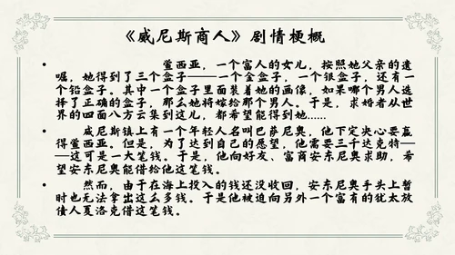威尼斯商人教学课件PPT模板