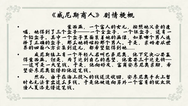 威尼斯商人教学课件PPT模板