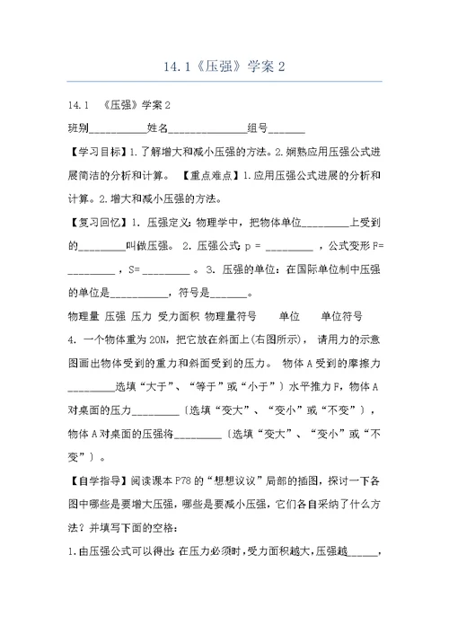 14.1《压强》学案2