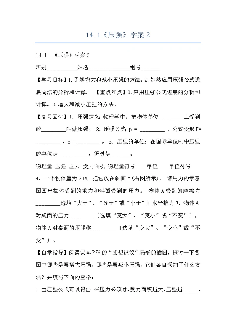 14.1《压强》学案2