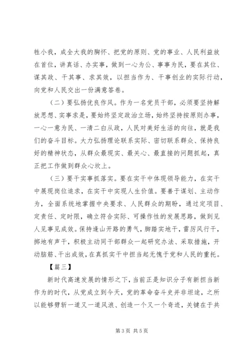 学习新时代新担当新作为感想三篇.docx