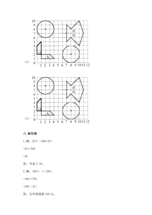 人教版数学六年级上册期末考试试卷及答案【全优】.docx