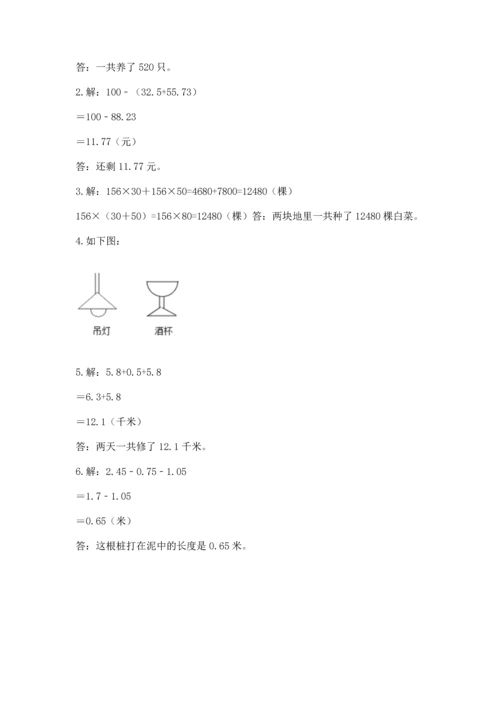 人教版四年级下册数学期末测试卷【考点提分】.docx