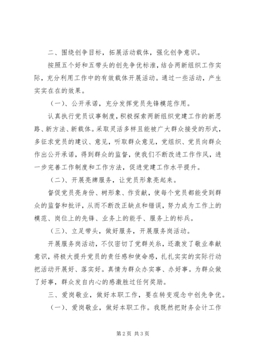 基层党务工作者创先争优活动个人体会 (2).docx