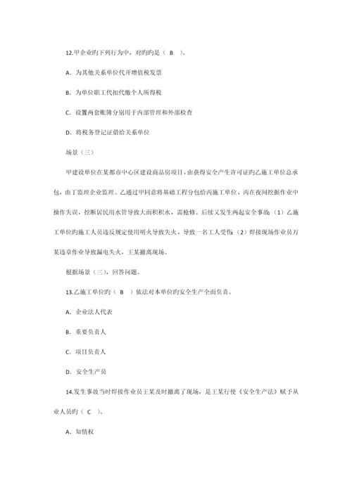 2023年二级建筑师考试考题及答案建筑法规.docx