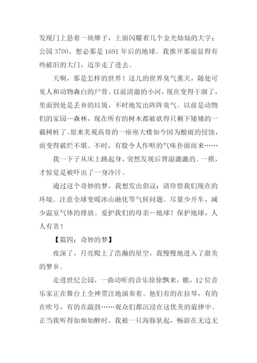 奇妙的梦作文400字.docx