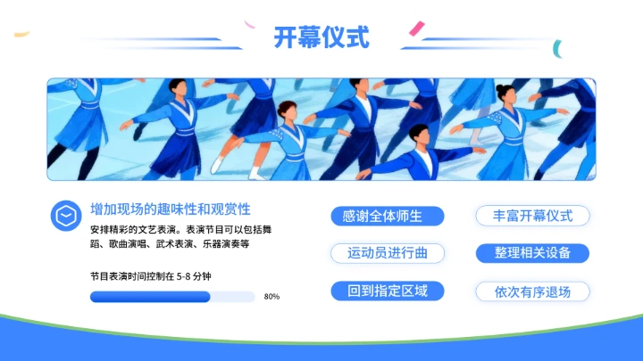 蓝色插画运动风校园运动会PPT模板