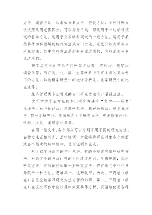 论文开题报告标准格式.docx