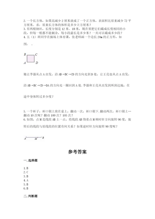 人教版五年级下册数学期末测试卷及参考答案（培优b卷）.docx