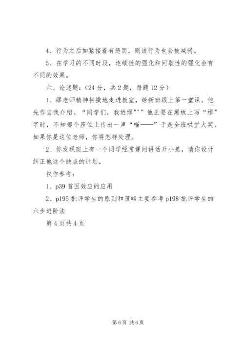 学习《师生沟通艺术》心得 (4).docx