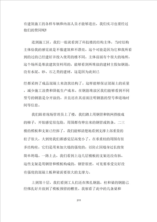 实验室实习工作报告