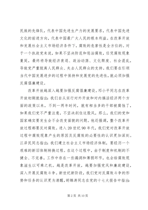 正风反腐纪实片《不变的步伐》心得体会4篇.docx