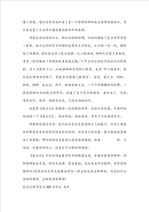 昆虫记读书笔记400字作文