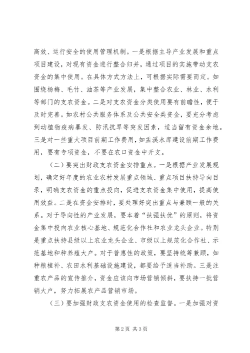 人大财工委农资金整合工作汇报.docx