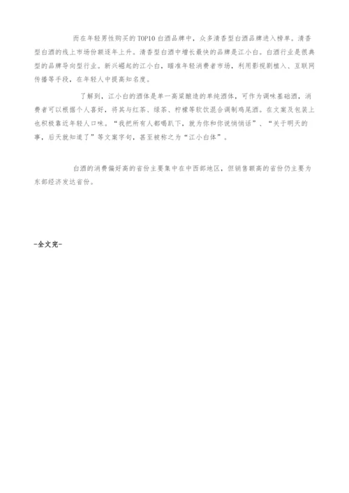 酒水市场分析：线上酒水消费成趋势-产业报告.docx