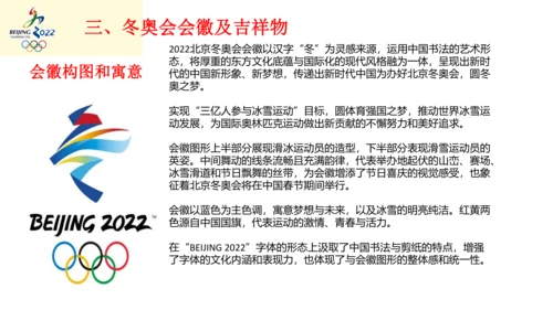 2022年九年级开学第一课（冬奥会）课件（44张PPT）