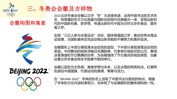 2022年九年级开学第一课（冬奥会）课件（44张PPT）