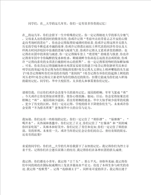 高校毕业典礼演讲稿精选17篇