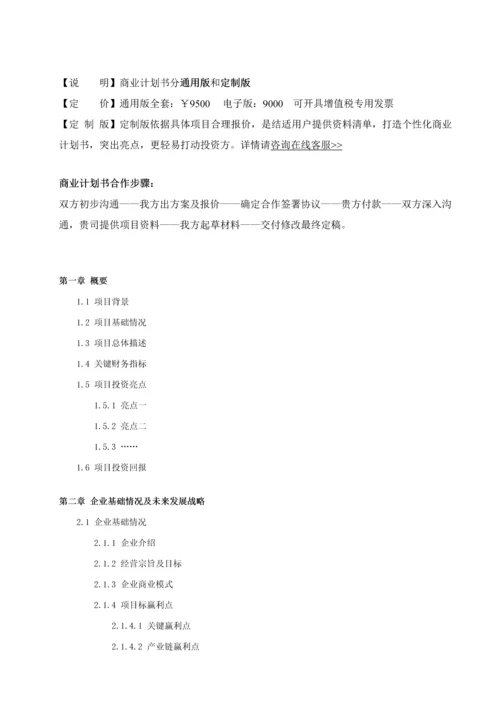 大健康优质项目商业专项计划书.docx