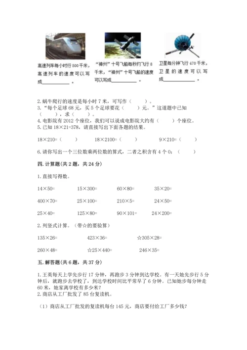 人教版四年级上册数学第四单元《三位数乘两位数》测试卷及一套答案.docx