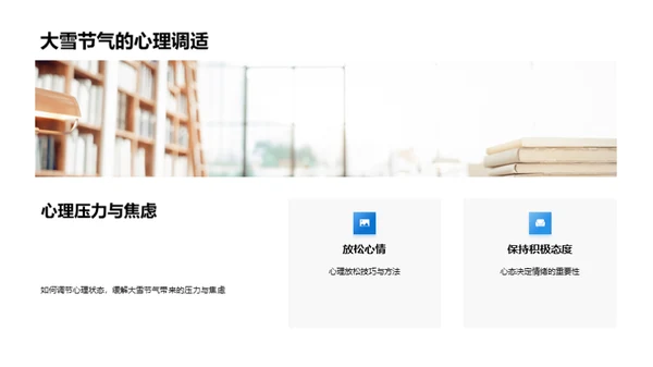 大雪节气生活指南