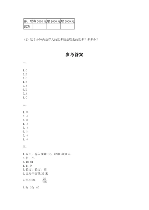 小学六年级下册数学摸底考试题含完整答案（全优）.docx