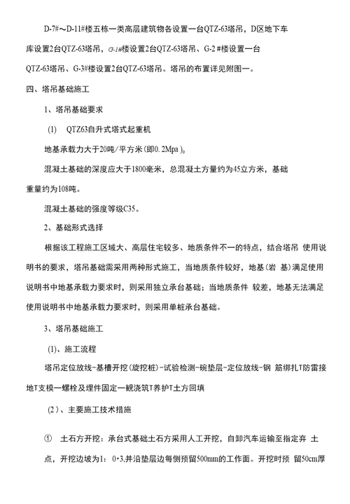 塔吊基础施工专项方案打印