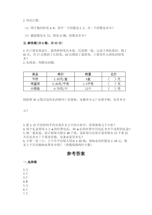 人教版五年级上册数学期末考试试卷（各地真题）.docx