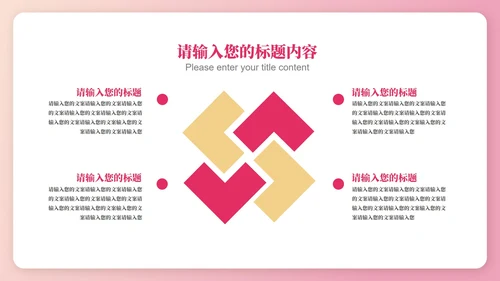 粉色扁平风浪漫情人节情书活动营销策划方案PPT模板