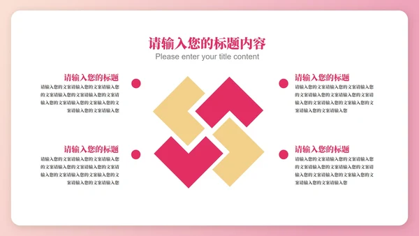 粉色扁平风浪漫情人节情书活动营销策划方案PPT模板