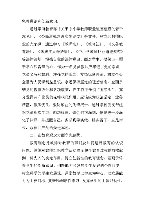 教师创先争优活动总结