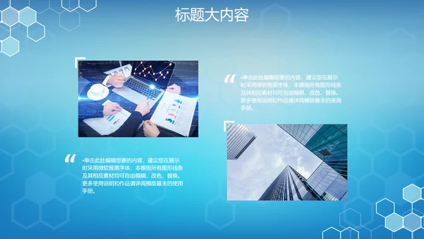 蓝色科技网络信息软件科技商务动态PPT