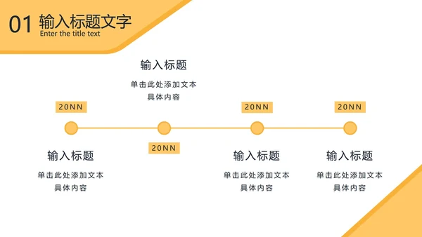 黄色几何形状商务实景PPT模板