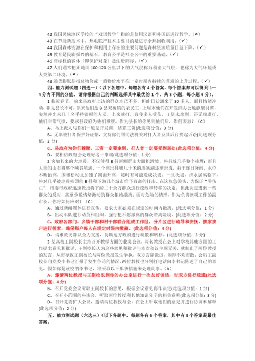 X年四川省拟任县处级理论任职资格考试题合编(134.docx