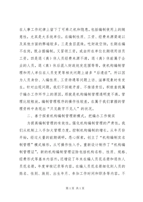 机构编制工作经验交流材料.docx