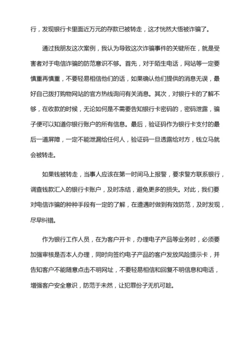 有关对上好防电信网络诈骗警示教育必修课的评论文章.docx