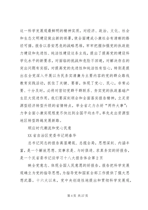 省委书记谈学习十八大报告体会 (3).docx