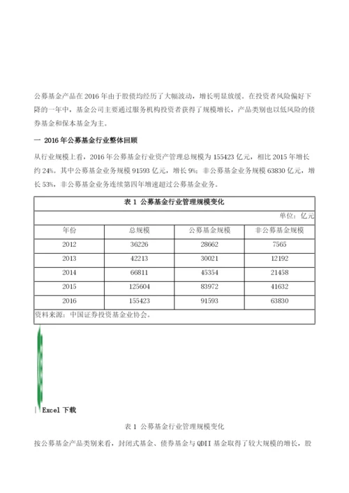 公募基金：监管趋严-低风险产品继续扩张.docx