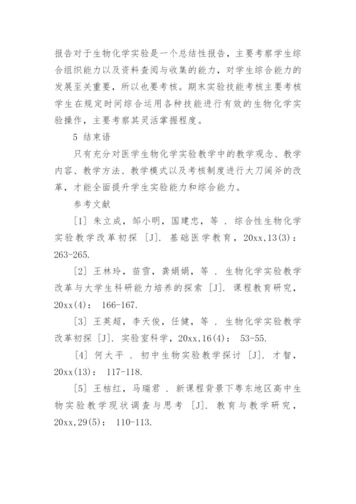 生物教学毕业论文.docx