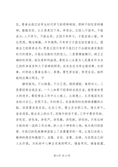 铁人纪念馆观后感.docx